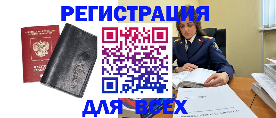 прописка в Биробиджане