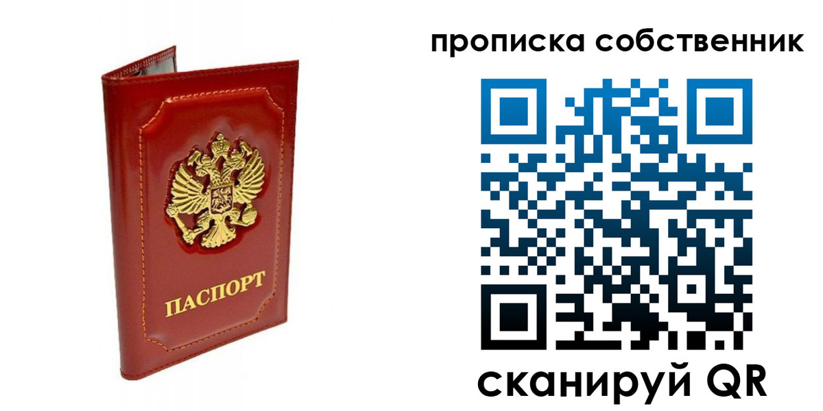 прописка для кредита в Биробиджане
