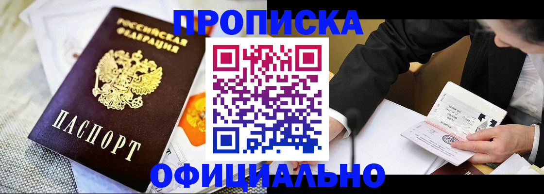 регистрация в Биробиджане