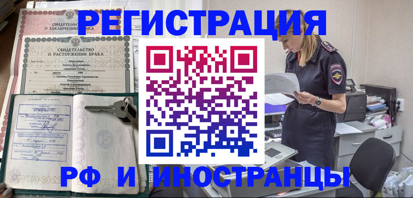 временная регистрация надежно в Биробиджане