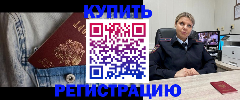 временная регистрация гарантия в Биробиджане