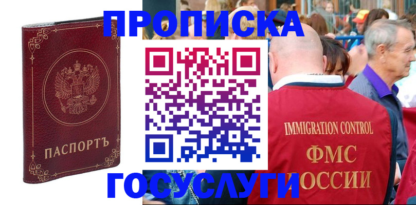 временная регистрация в квартире в Биробиджане