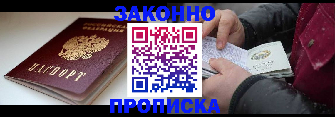 прописка для кредита в Биробиджане