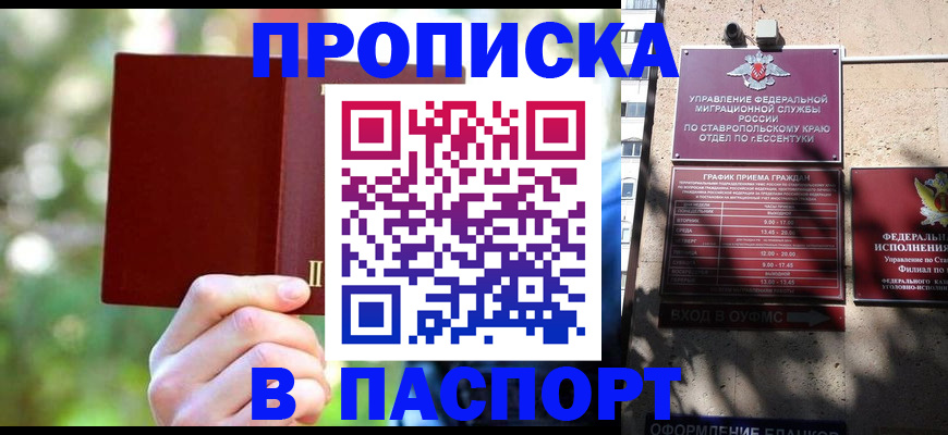 временная регистрация надежно в Биробиджане