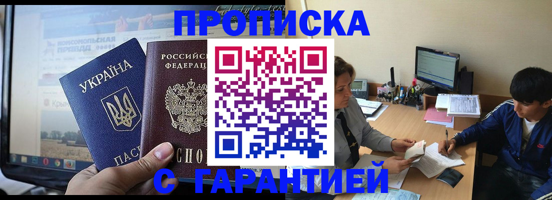 временная регистрация 2025 в Биробиджане