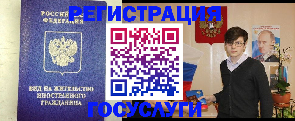 прописка гарантия в Биробиджане